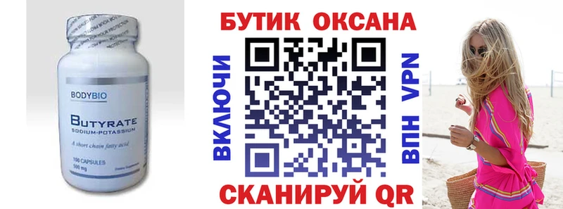 БУТИРАТ Butirat Азов