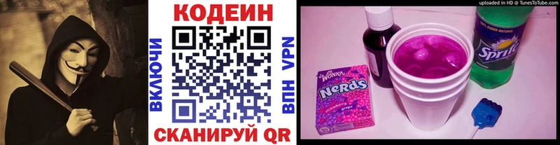 Кодеин напиток Lean (лин)  Азов 
